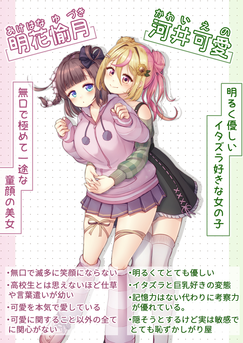 This is a pixiv picture whose title is 🌸愉月×可愛🌸百合キャラ設定🌸.