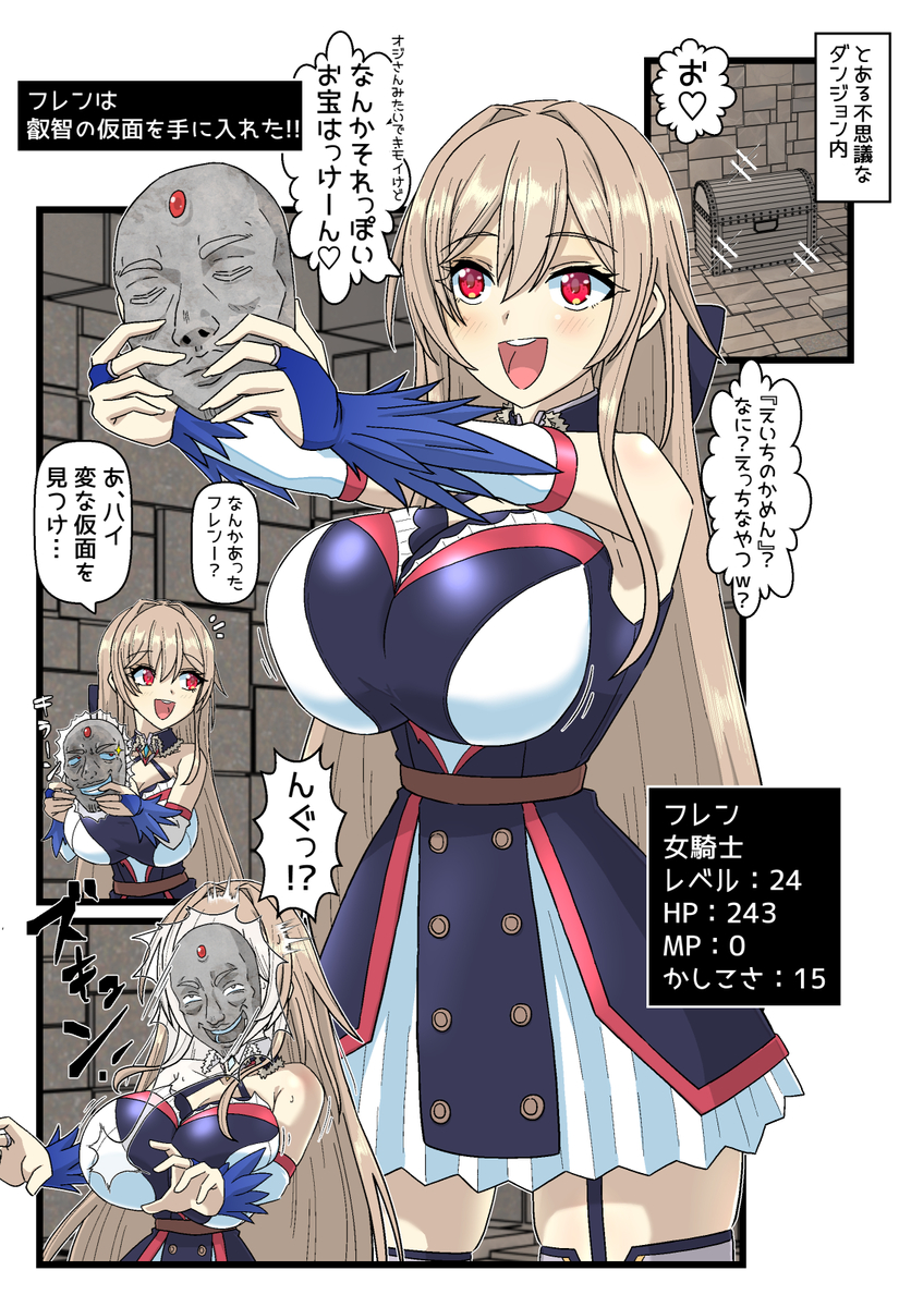 This is a pixiv picture whose title is 『女騎士フレン仮面乗っ取り①』.