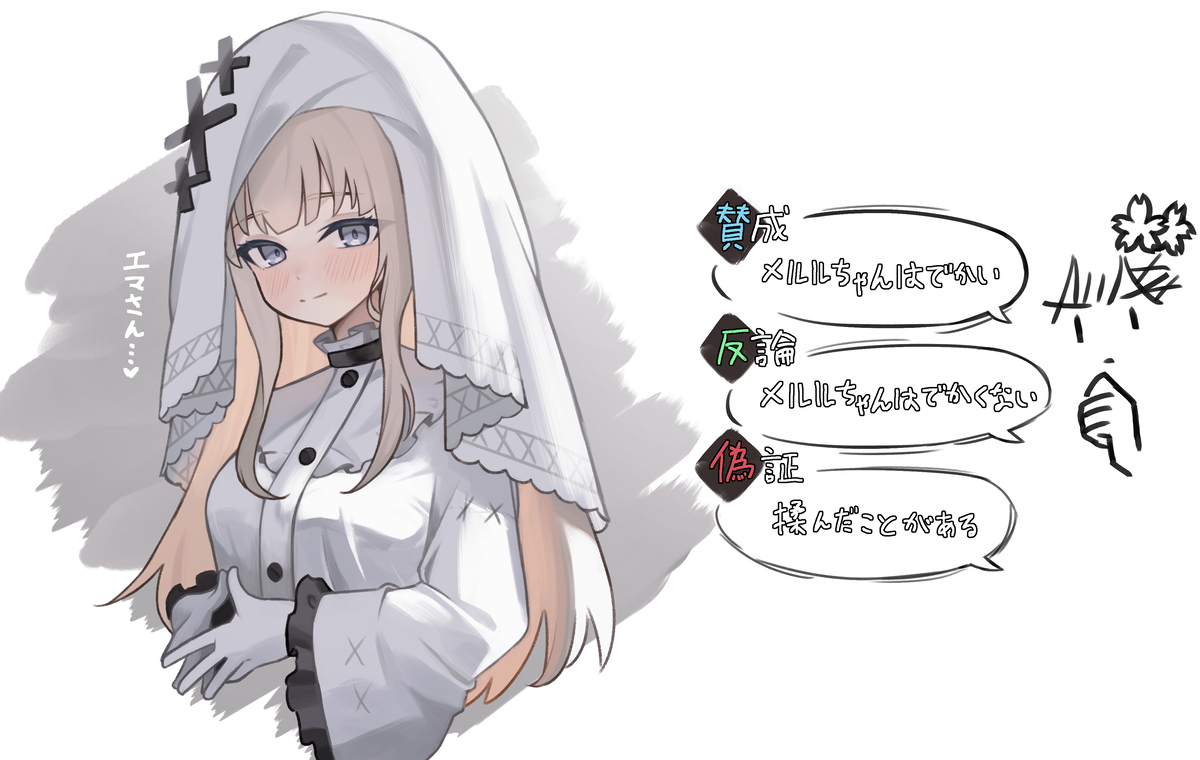 This is a pixiv picture whose title is メルルの大きさ.