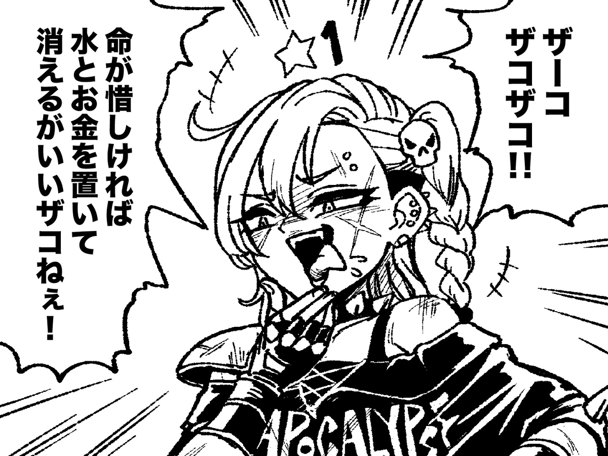 This is a pixiv picture whose title is 序盤で遭遇する世紀末メスガキ.