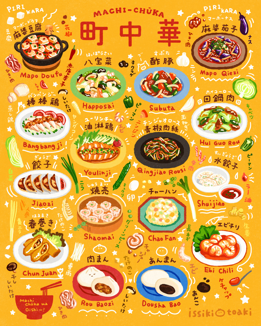 This is a pixiv picture whose title is いろいろ町中華.