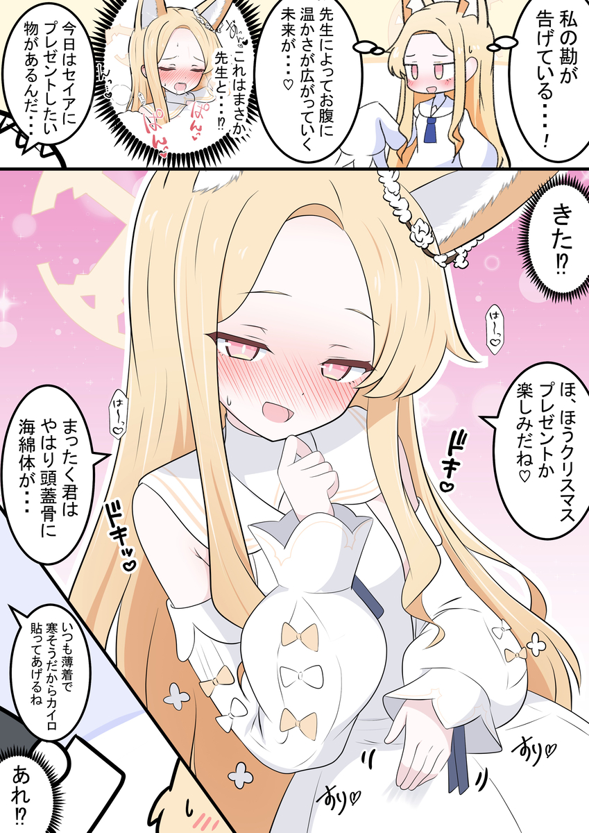 This is a pixiv picture whose title is セイアちゃんとクリスマス.