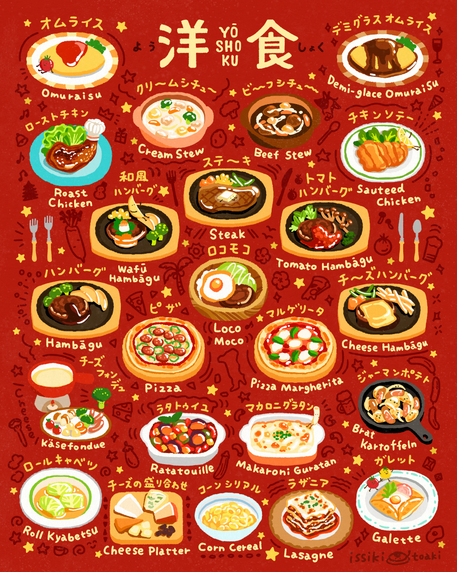 This is a pixiv picture whose title is いろいろ洋食.