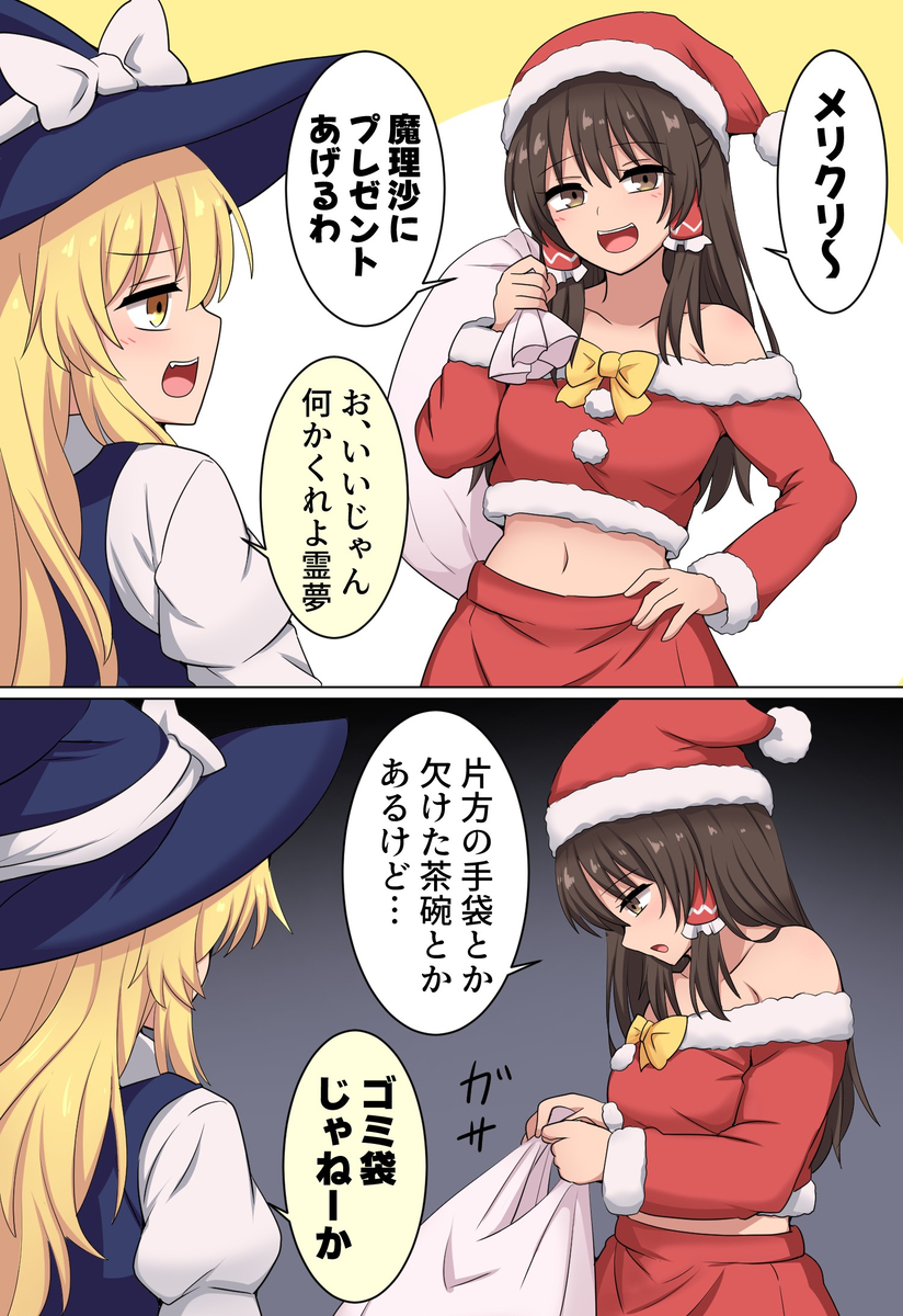 This is a pixiv picture whose title is クリスマス霊夢さん.