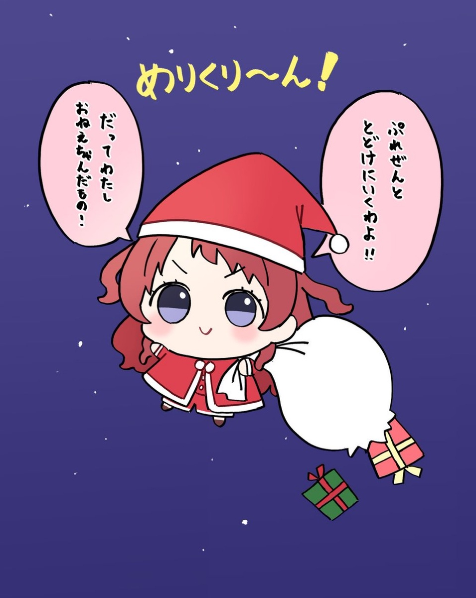 This is a pixiv picture whose title is ぷれぜんとをとどけにいこう！.