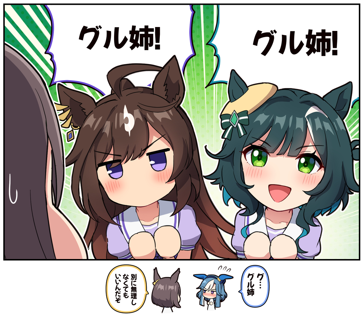 This is a pixiv picture whose title is キセキもエアグルーヴをグル姉と呼んでほしい.