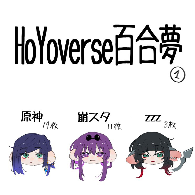 This is a pixiv picture whose title is ほよば夢①.