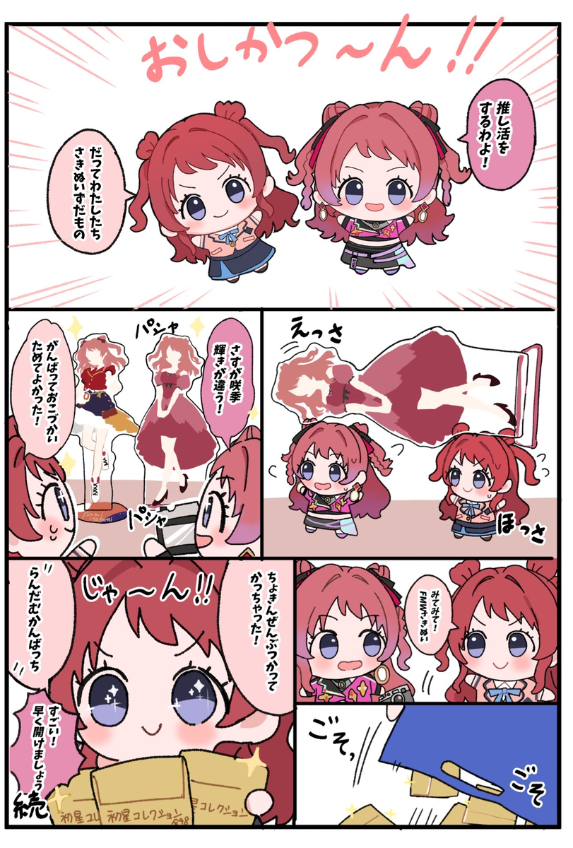 This is a pixiv picture whose title is 第11話　推し活をしよう！.