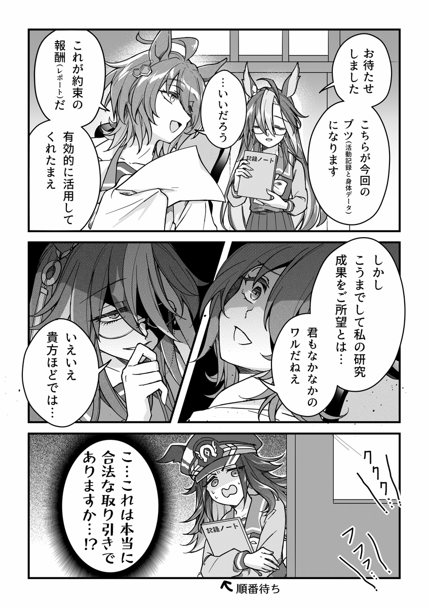 This is a pixiv picture whose title is タキオンとジャーニーの取引現場(ほか).