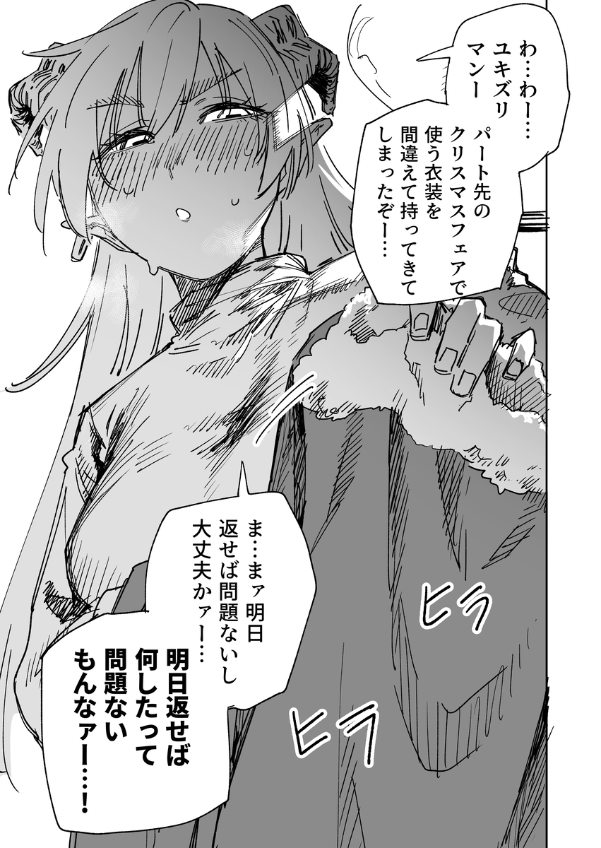 This is a pixiv picture whose title is 誘い下手　ヤギ子.