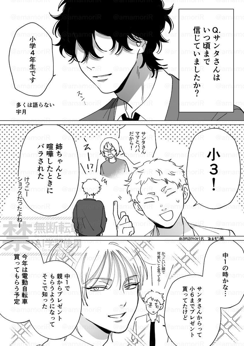 This is a pixiv picture whose title is サンタさんいつまで信じてた？【創作BL】.