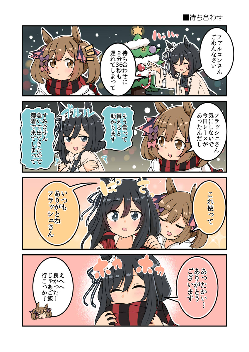 This is a pixiv picture whose title is ファル子とフラッシュのクリスマス！.