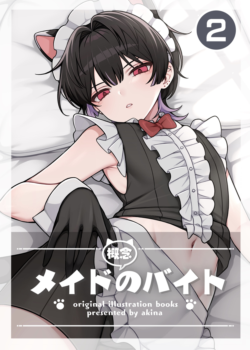 This is a pixiv picture whose title is メイド♂画集②がでました📕🐈‍⬛.
