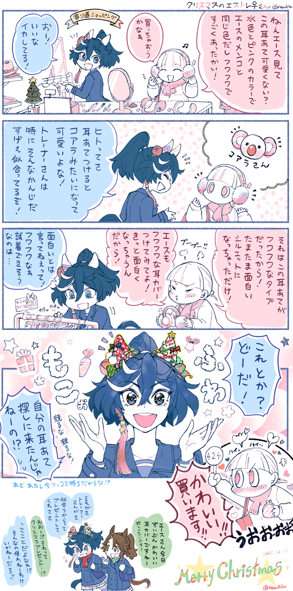 This is a pixiv picture whose title is クリスマスのエストレ♀さん.