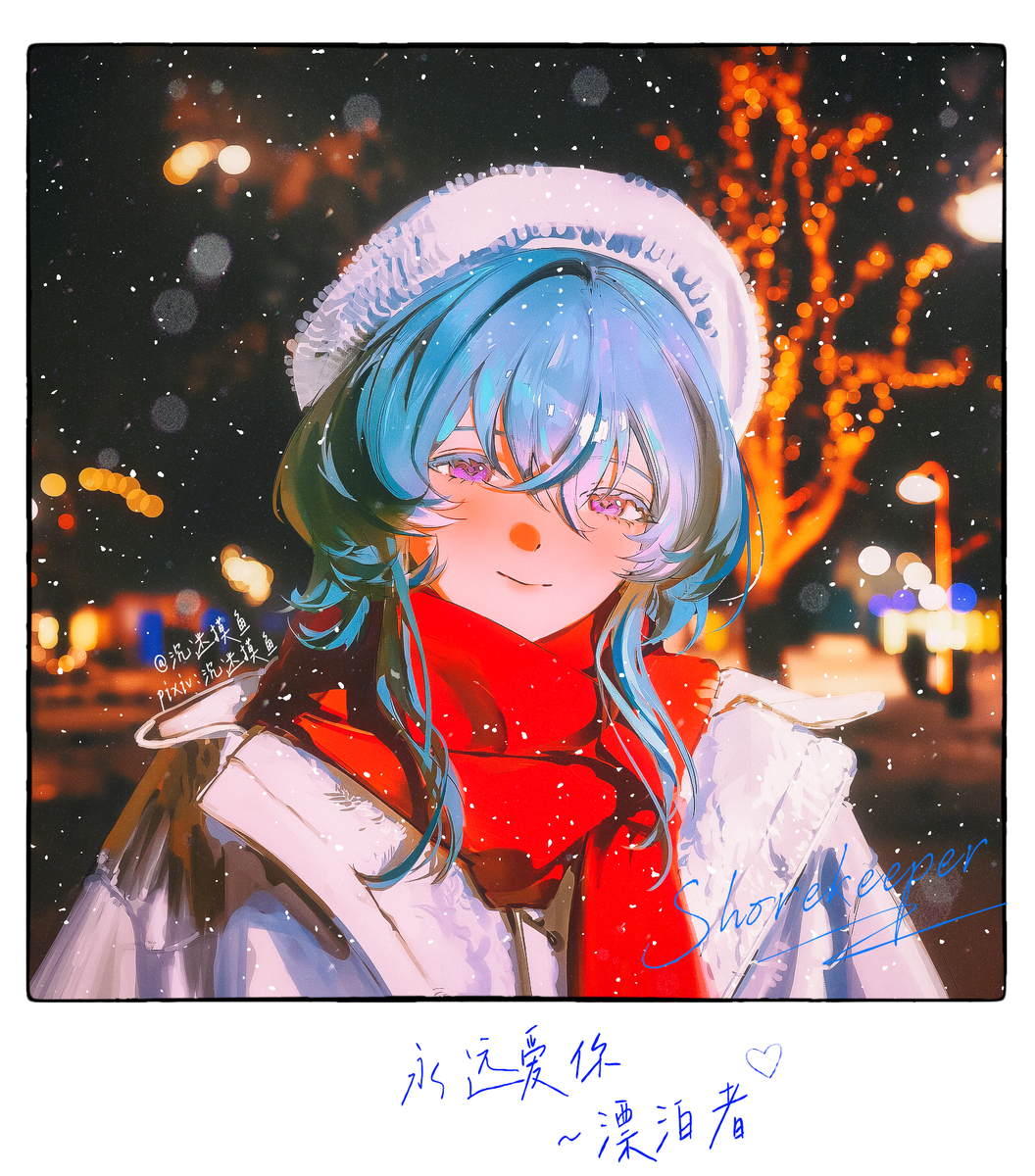 This is a pixiv picture whose title is 圣诞快乐~漂泊者.