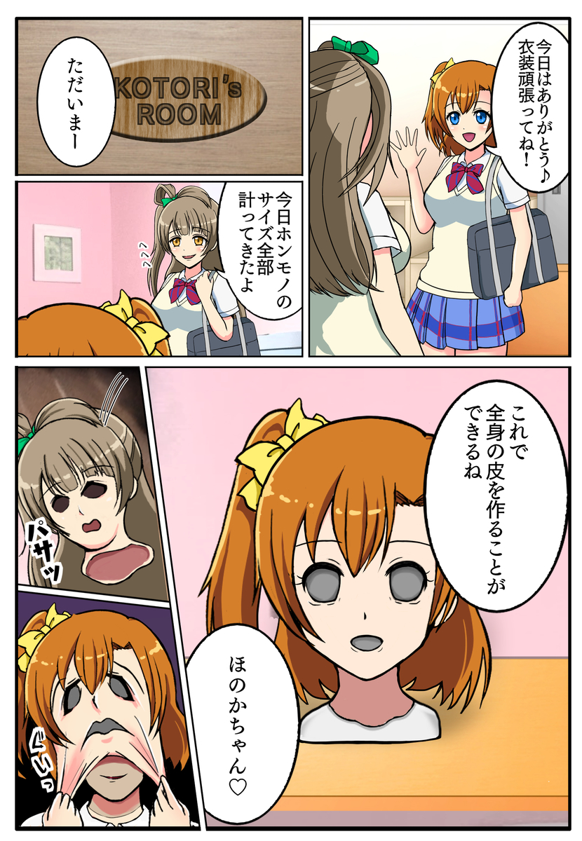 This is a pixiv picture whose title is 穂乃果スキン＋ことりボディスキン（日本語版）.