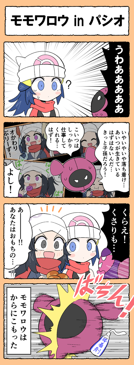 This is a pixiv picture whose title is ［ポケモン四コマ］モモワロウ in パシオ.