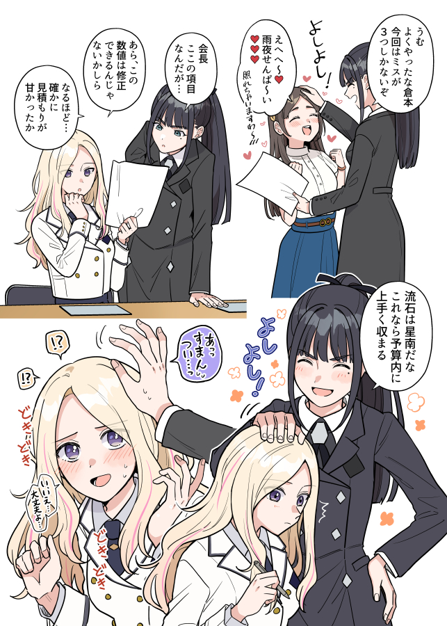 This is a pixiv picture whose title is せなつばまとめ.