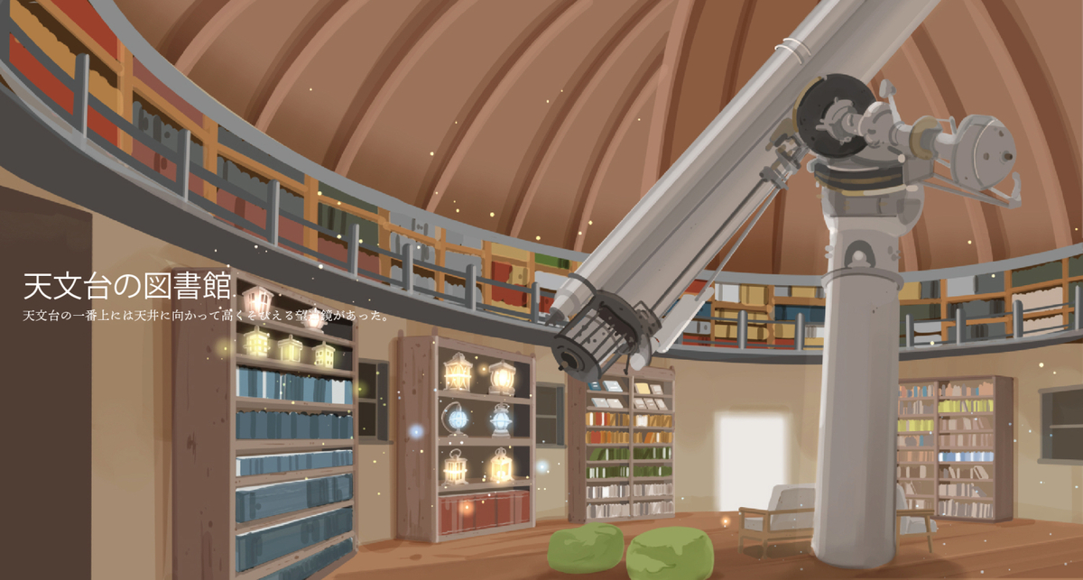 This is a pixiv picture whose title is 天文台の図書館.