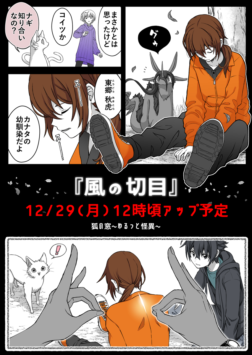 This is a pixiv picture whose title is 【お知らせ】 狐の窓🫶新エピソード『風の切目』.