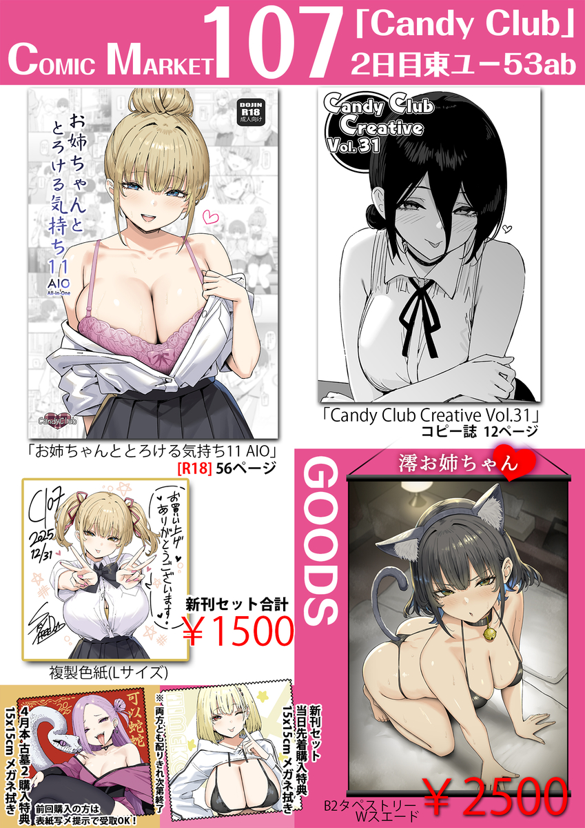 This is a pixiv picture whose title is 【C107】お品書き.