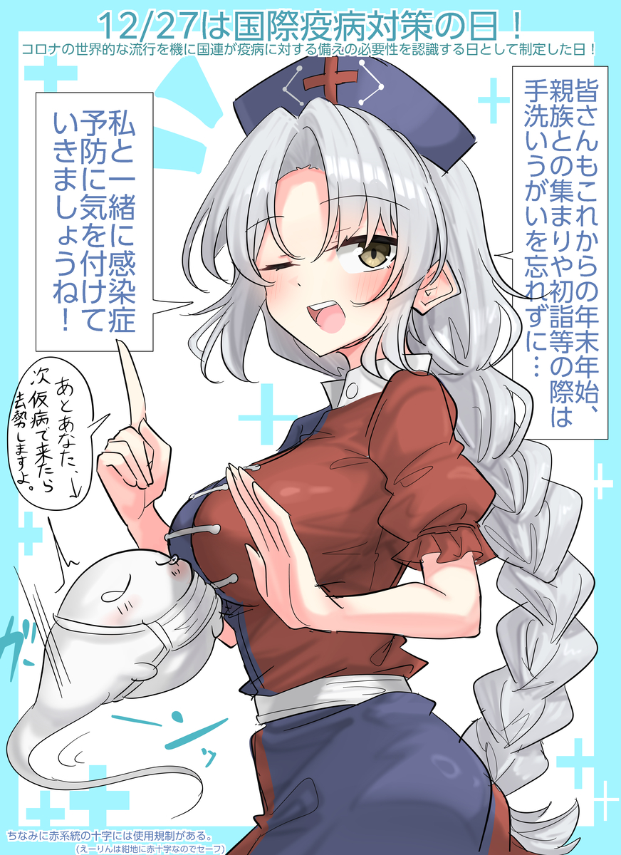 This is a pixiv picture whose title is 12/27は国際疫病対策の日！.