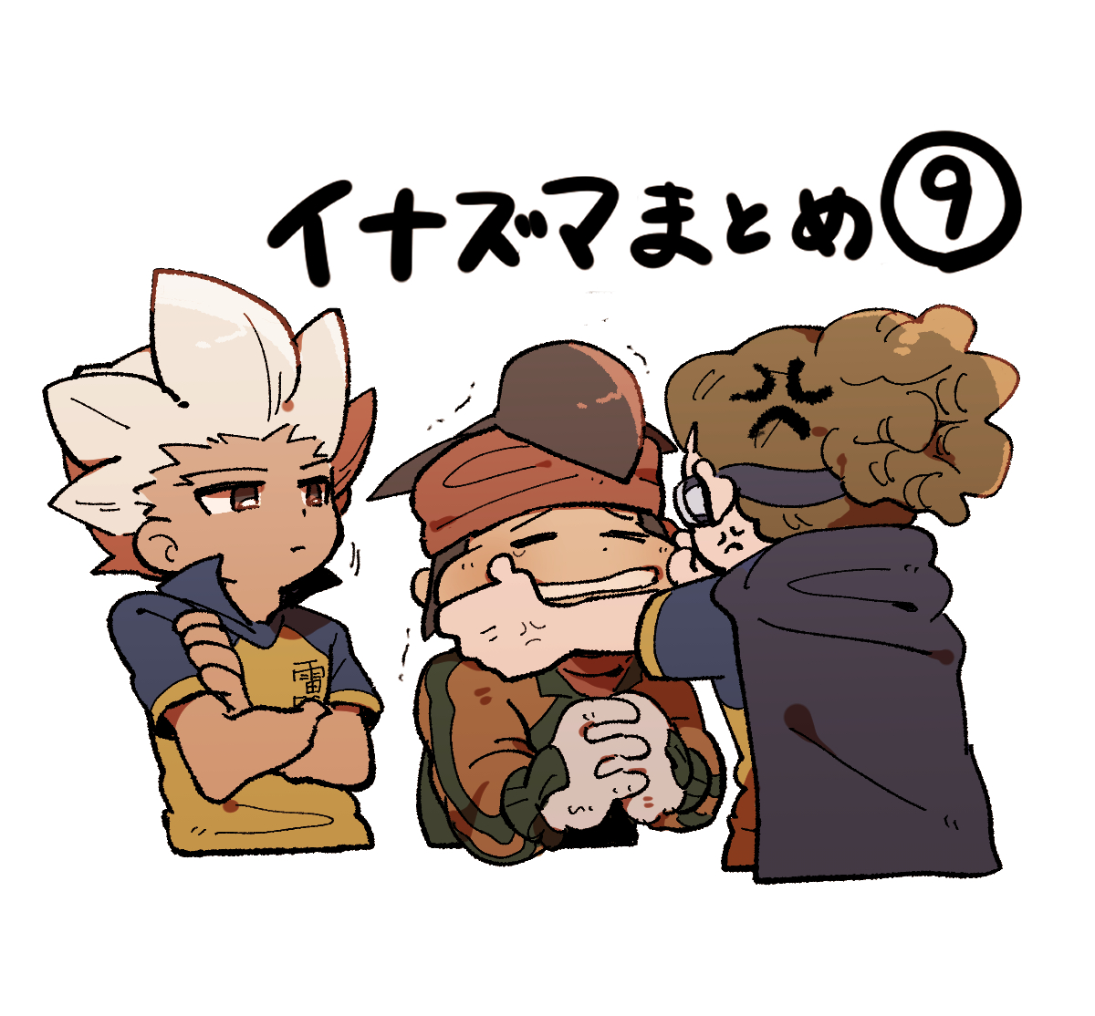 This is a pixiv picture whose title is イナズマまとめ⑨.