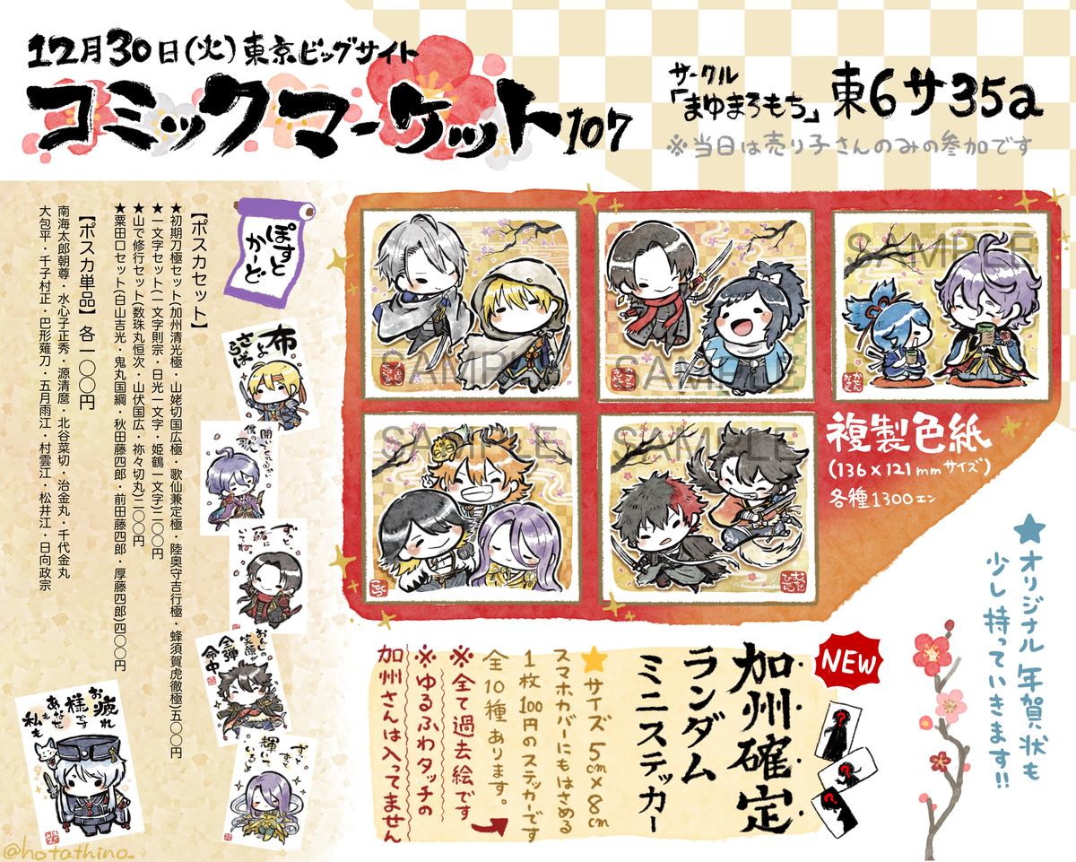 This is a pixiv picture whose title is 【12/30】お品書きです！【冬コミ】.