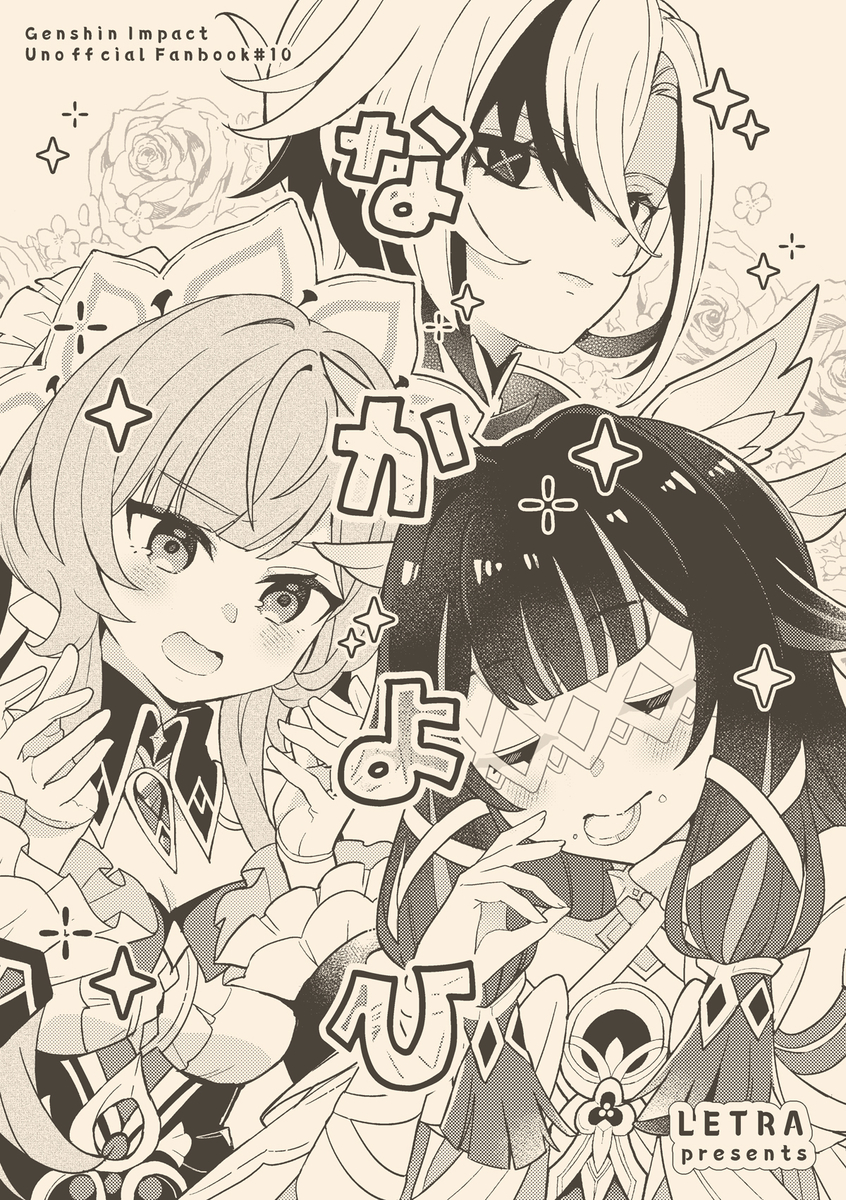 This is a pixiv picture whose title is C107セットおまけ本「なかよひ」サンプル.