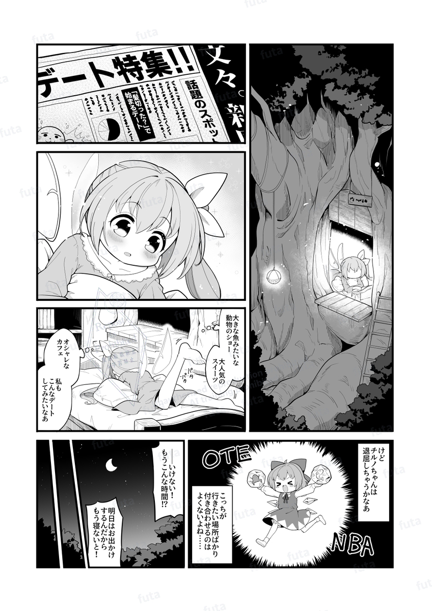 This is a pixiv picture whose title is 大妖精×チルノ　デート漫画.