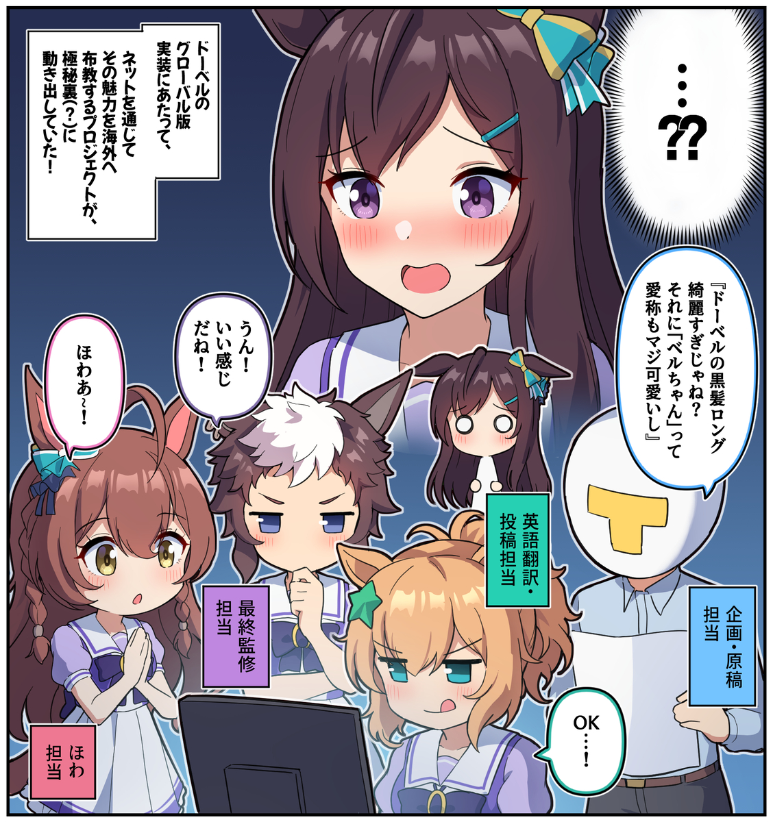 This is a pixiv picture whose title is グローバル版実装記念、ドーベル海外布教・極秘作戦.