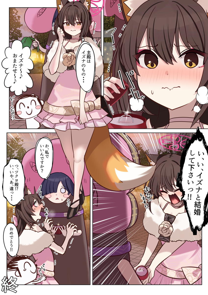 This is a pixiv picture whose title is 主殿はイズナのもの♡.