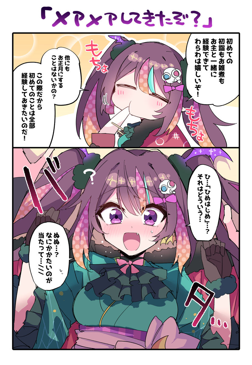 This is a pixiv picture whose title is 振袖メアちゃんよすぎた.