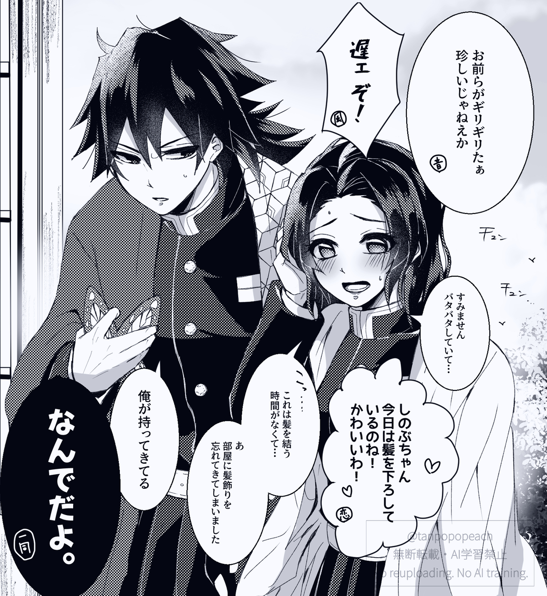 This is a pixiv picture whose title is ぎゆしのXログ⑥.