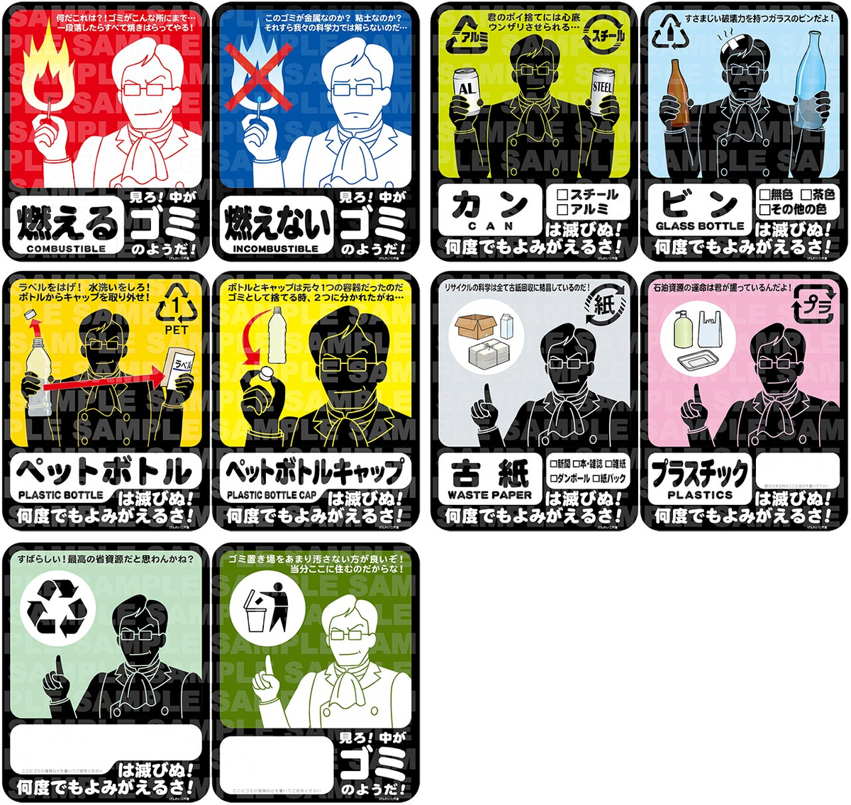 This is a pixiv picture whose title is 【再編】ムスカ・分別ゴミステッカー・10パターン.