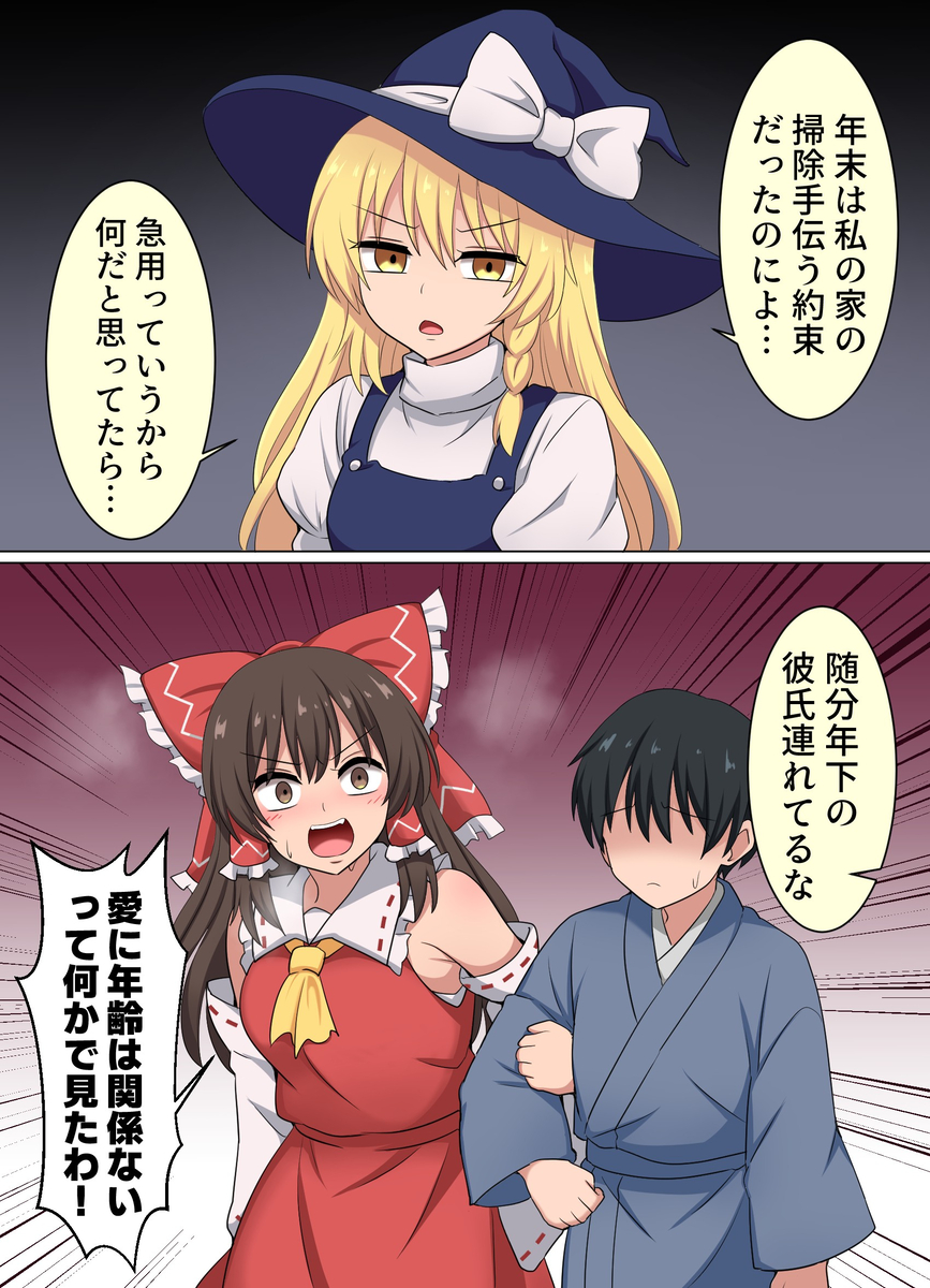 This is a pixiv picture whose title is 霊夢に掃除してほしい魔理沙.