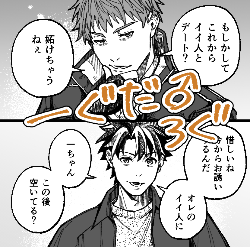 This is a pixiv picture whose title is 一ぐだ♂ろぐ.