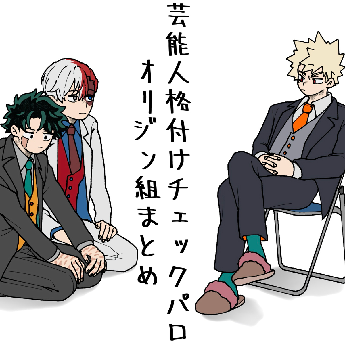 This is a pixiv picture whose title is 💥🥦🍰格付けパロ.