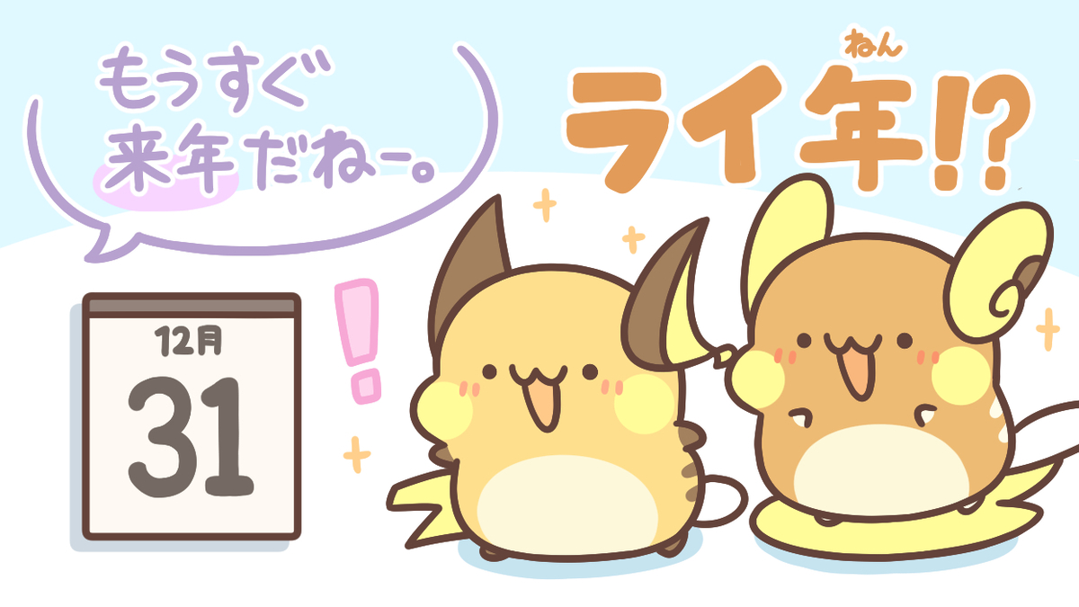 This is a pixiv picture whose title is もうすぐ来年.