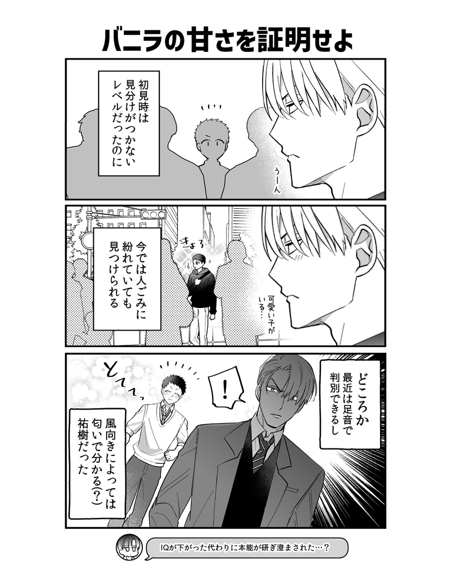 This is a pixiv picture whose title is 【商業BL】バニラの甘さを証明せよ【Xまとめ②】.