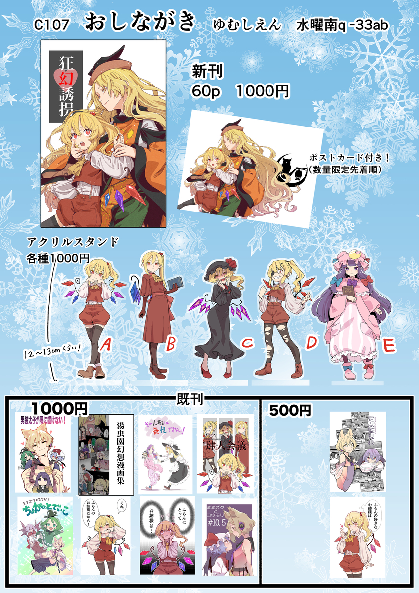 This is a pixiv picture whose title is C107告知.