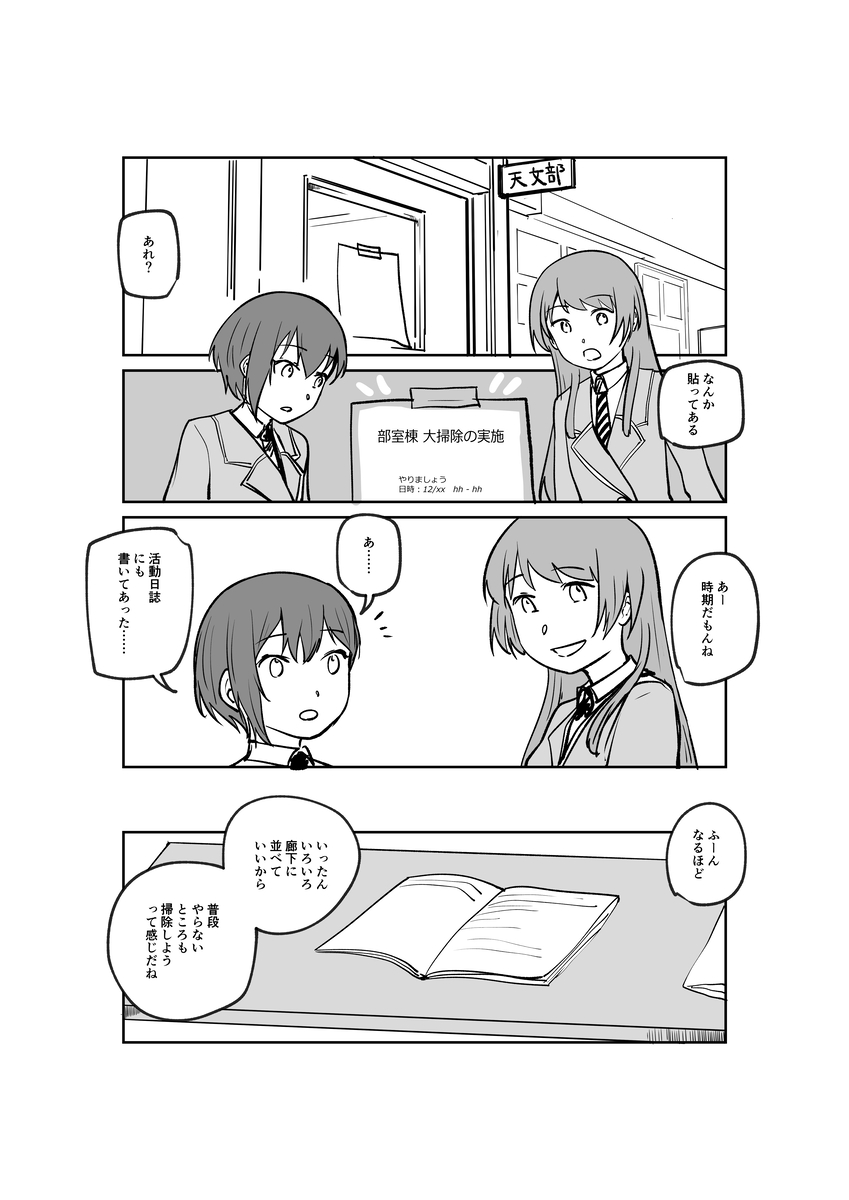 This is a pixiv picture whose title is MyGOまんが　大掃除.