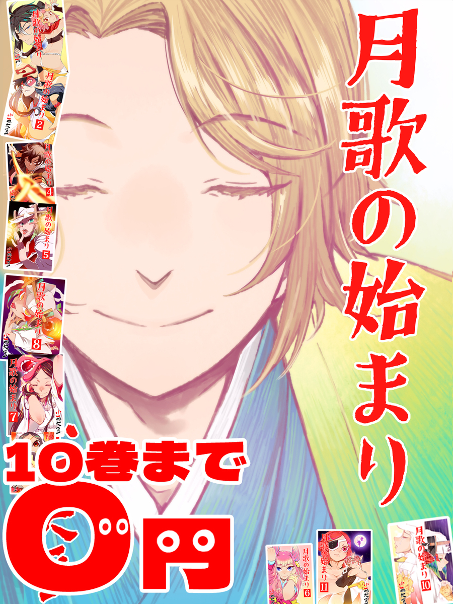 This is a pixiv picture whose title is 月歌の始まり 24巻発売しました！.