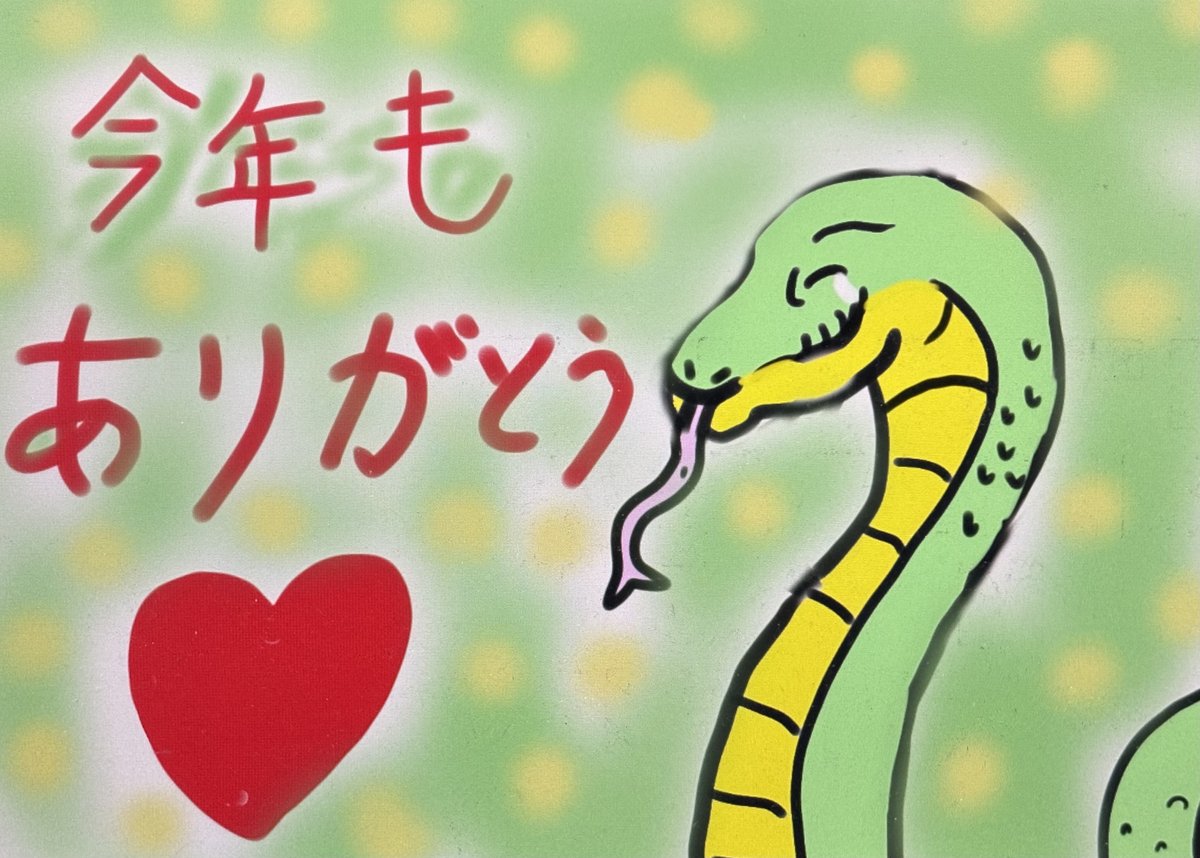 This is a pixiv picture whose title is 今年もありがとうございました。.