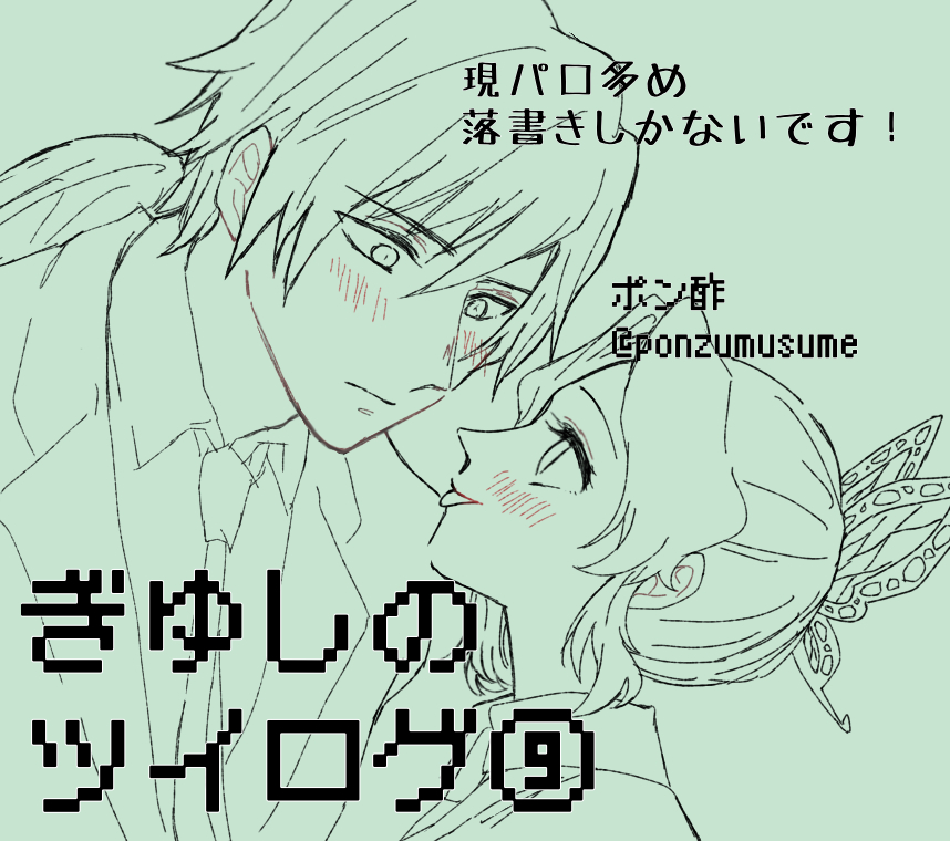 This is a pixiv picture whose title is ぎゆしのログ⑨.