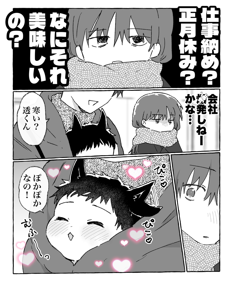 This is a pixiv picture whose title is 社畜お姉さん、天使ちゃんに会う。【創作BL】.