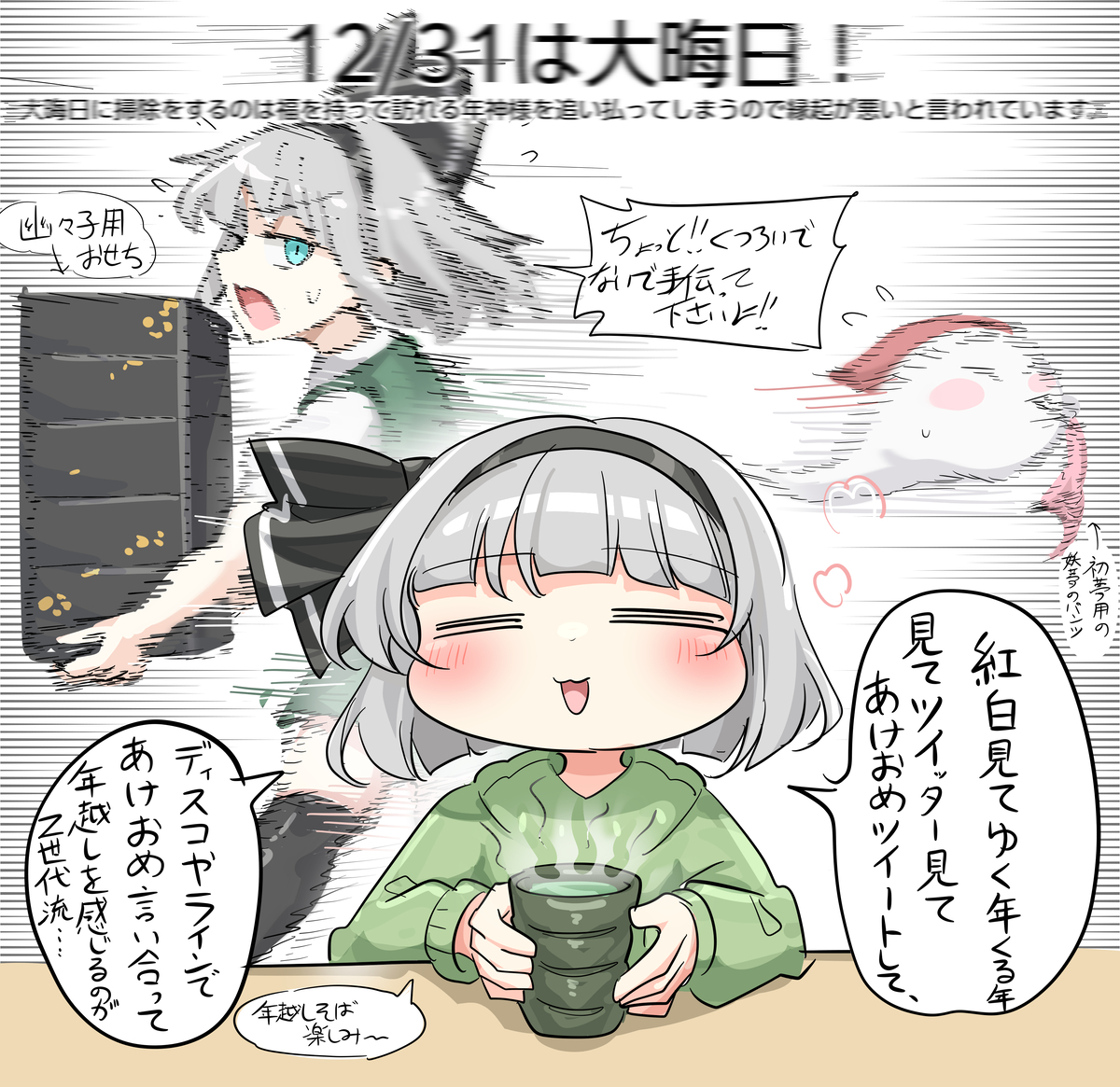 This is a pixiv picture whose title is 12/31は大晦日！.
