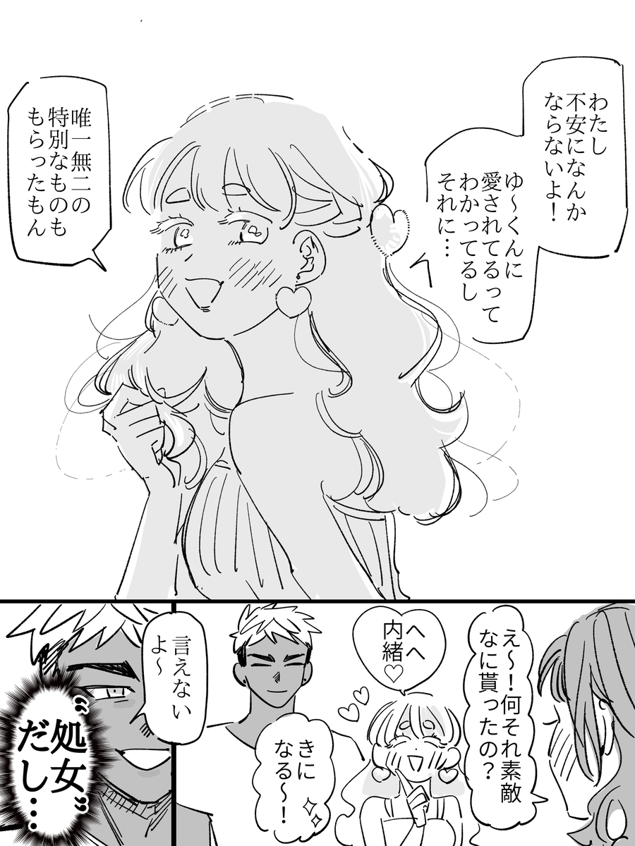 This is a pixiv picture whose title is 理解のある彼くんLv.100【3】.