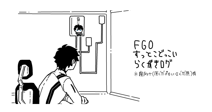 This is a pixiv picture whose title is Fateらくがきログ10.