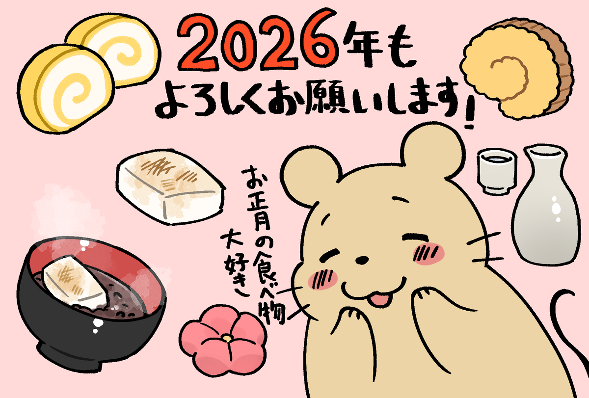 This is a pixiv picture whose title is 明けましておめでとうございます！.